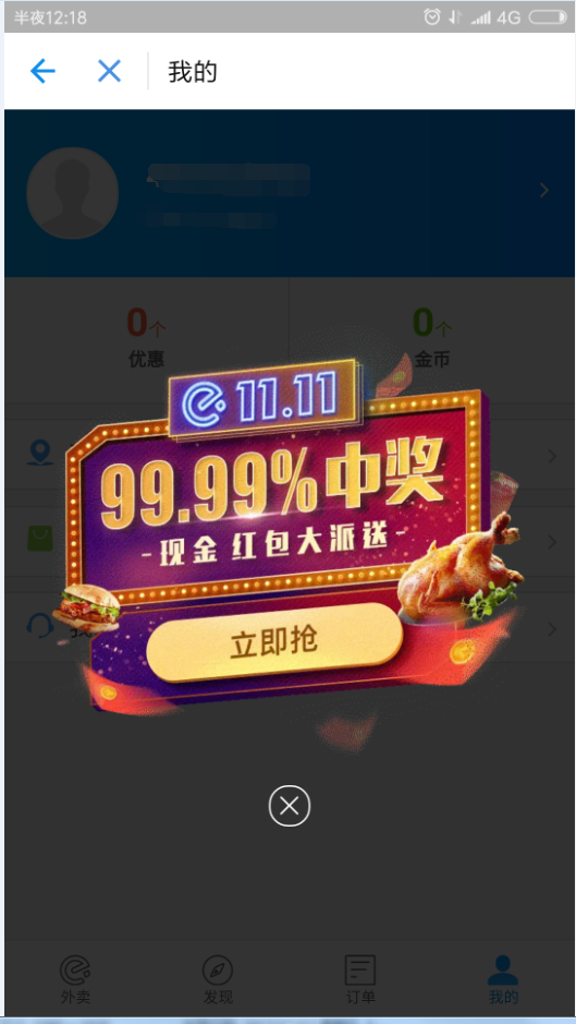 #已提现#双11饿了么现金红包可领1.88元