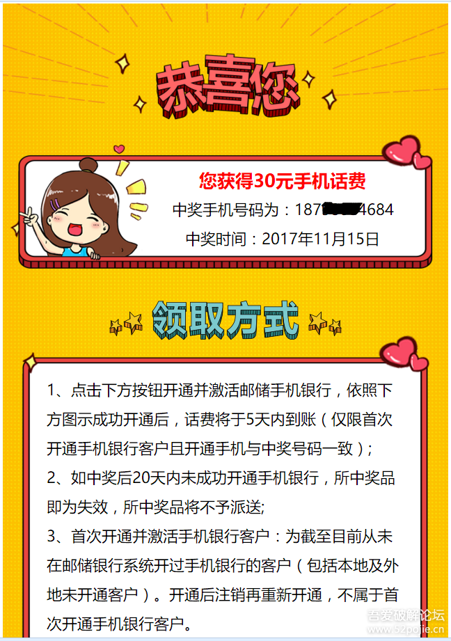 #邮政活动#新用户最高可撸100话费