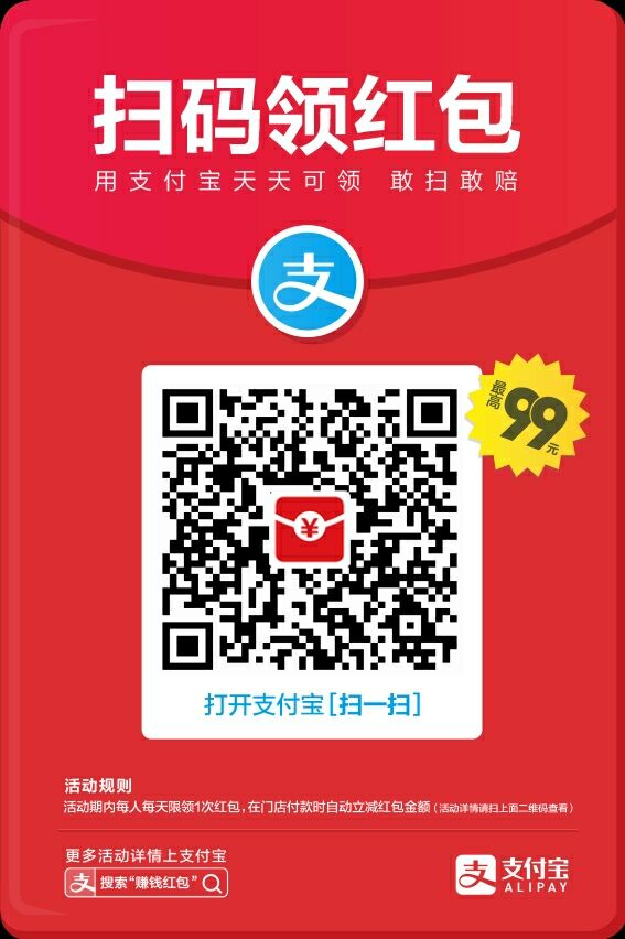 #福利#支付宝圣诞节大红包